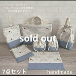 入園入学セット　入園入学グッズ　男の子　女の子　給食袋　お弁当袋　コップ袋　お着替え袋　上履き入れ　レッスンバック　ナフキン