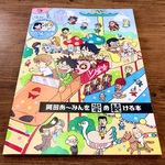 岡田あ～みんを崇め続ける本