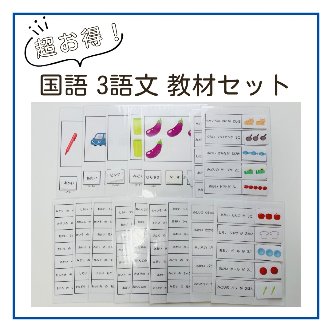 (NEW)国語 3語文 教材セット16シート
