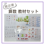 (NEW)数・数字 算数教材セット 32シート