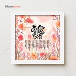 名前ポエム 【友禅千代紙】Mサイズ