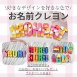 【出産祝い、お誕生日プレゼントに】安心素材のお名前クレヨン｜安全国産素材の知育クレヨン✨️
