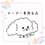 オーダー専用
