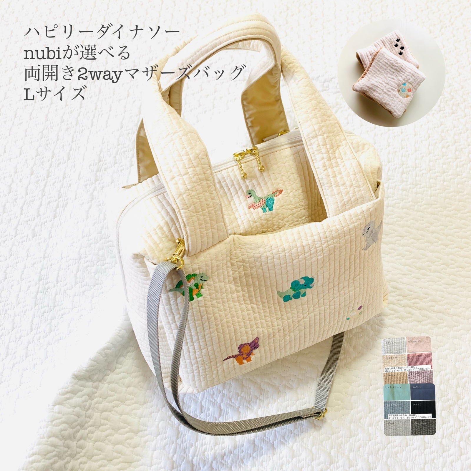 Lサイズ　ハピリーダイナソー　nubiが選べる 両開き2wayマザーズバッグ ヌビ　恐竜刺繍　ショルダーバッグ　ボストンバッグ 18,250円