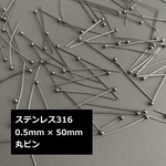 [ 20個 ] ボールピン 50mm × 0.5mm  [ シルバー ] サージカルステンレス 316 パーツ 丸ピン p-2119127 41223-74s