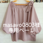 masayo0803様専用♡肩リボン&ふんわり袖♡ラグランスリーブブラウス