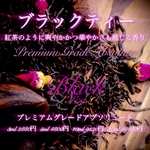 【爽やかでエキゾチックな香り】ブラックティーアブソリュート3ml