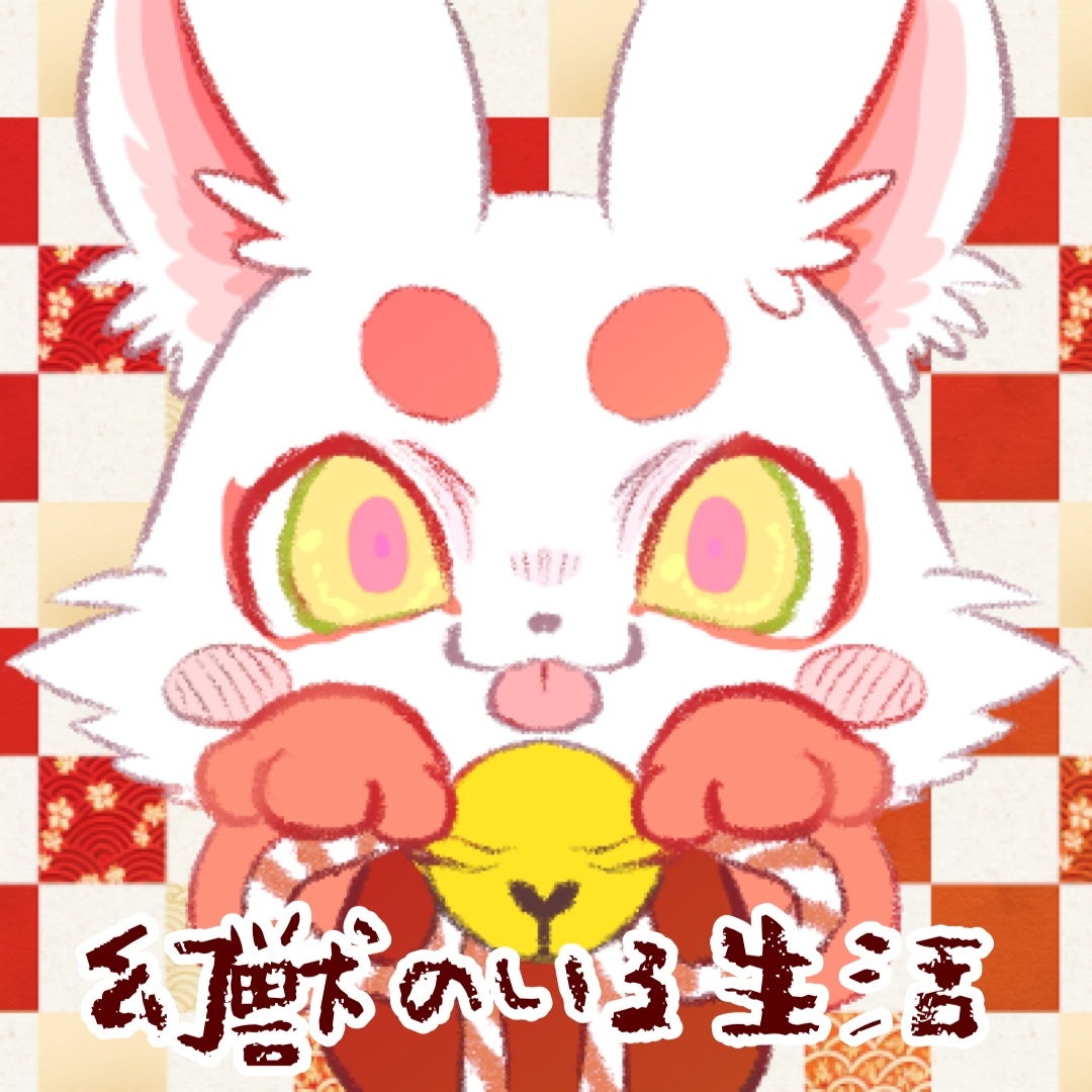 幻獣のいる生活 - 作品一覧 | minne 国内最大級のハンドメイド・手作り