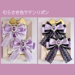 【ハンドメイド】量産型 リボン ハート　ヘアクリップ　ヘアアクセ むらさき 紫色
