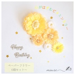 new✨️ビタミンカラー ジャイアントフラワー ペーパーフラワー 誕生日 飾り 記念日