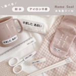 ★LINEお友達限定BIG SALE★[防水・タグ]用途で選べるお名前シール♡カット済み おなまえシール 名前シール なまえシール
