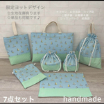 ランチョンマット　to0228様専用オーダーページ