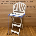 受注製作・Sサイズシャビーテイスト背板・D 30cm・Ｈ60cm(白)＊背板ぺたんと倒せる使用・わんちゃん撮影会用折り畳みベンチ