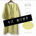 全５色　リネン 割烹着  Linen(washer)100% _P.Yellow