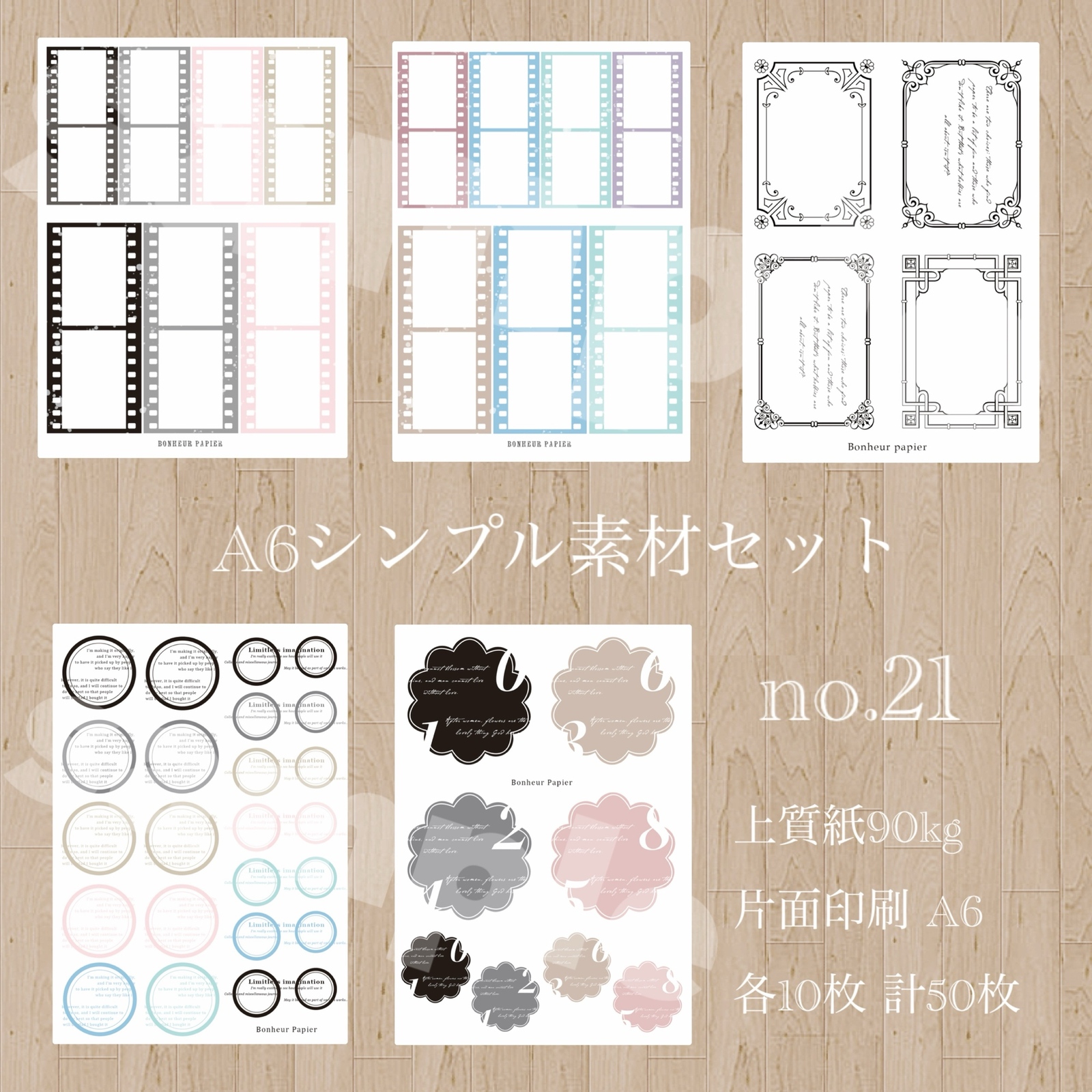 A6シンプル素材セットno.6 - Bonheur papier | minne byGMO