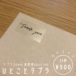 ひとことテプラ　20枚セット　THANK YOU シール　ラベル