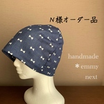 ☆☆Ｎ様オーダー品☆☆送料無料＊handmadeダブルガーゼ帽子〈ribbonデニム風プリントIndigo〉ケア帽子　ケアキャップ