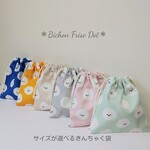 ☆選べる4サイズ☆ビションフリーゼドットのシンプルきんちゃく袋＊6色＊