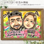 似顔絵 オーダー イラスト ★ お付き合い 結婚 記念 カップル 似顔絵　A4  色紙 (242㎜×273㎜)  B4  A3  サイズ 額縁付 送料無料