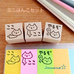 ミニはんこ３個セット(ここやるぞしろねこ) 勉強はんこ