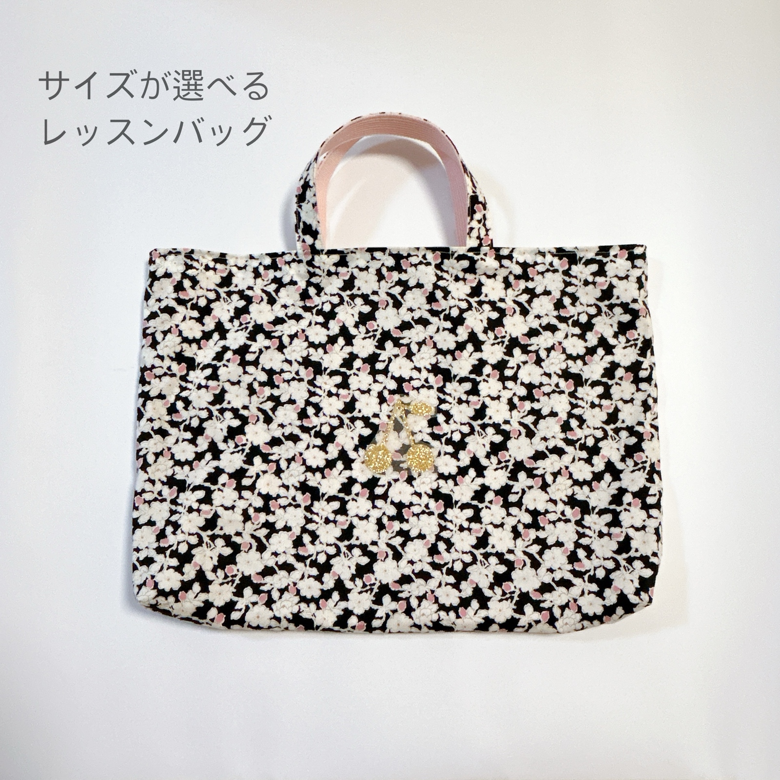 〈36〉aon＊様　リバティ レッスンバッグ ハンドメイド オーダー 入園 入学 楽天市場】[サイズオーダー/受注制作][送料無料] リバティ