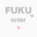 FUKU様order