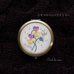 【紫ビオラ刺繍の折りたたみコンパクトミラー】*:ஐ ஐアンティークゴールド