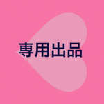 送料、調節代