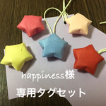 チャーム用タグセット