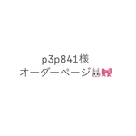 オーダーページ🐰