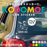 【 子供の絵をステッカーに 】オーダー こどもえ ドラレコ ステッカー ドライブレコーダー 子供 車 おしゃれ かわいい シンプル カッティングステッカー ギフト プレゼント