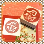 §筆文字はんこ§【感謝(丸)】《白文》3㎝四方