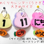 《受注製作》大きめサイズ☆日めくりカレンダー(うさぎ)保育素材