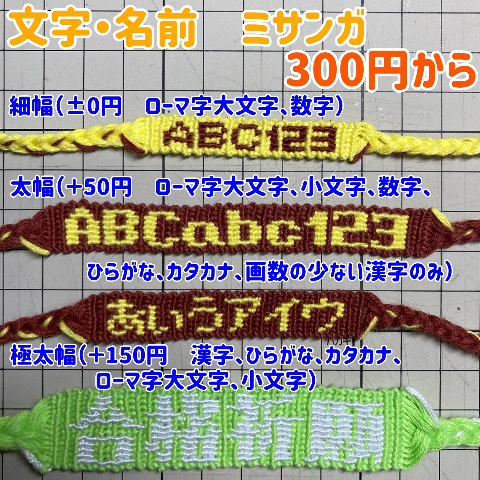 名前　文字　ミサンガ　ストラップ　オーダー　部活　プレゼント 名前 文字入り ミサンガ ストラップ オーダー 大会 運動会 部活