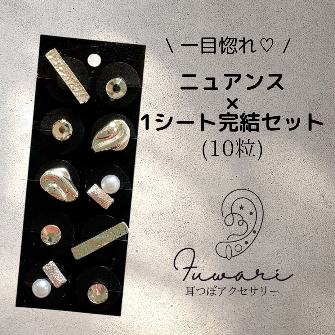 耳ツボジュエリー 手作りキット ハンドメイドセット 140粒 （#耳