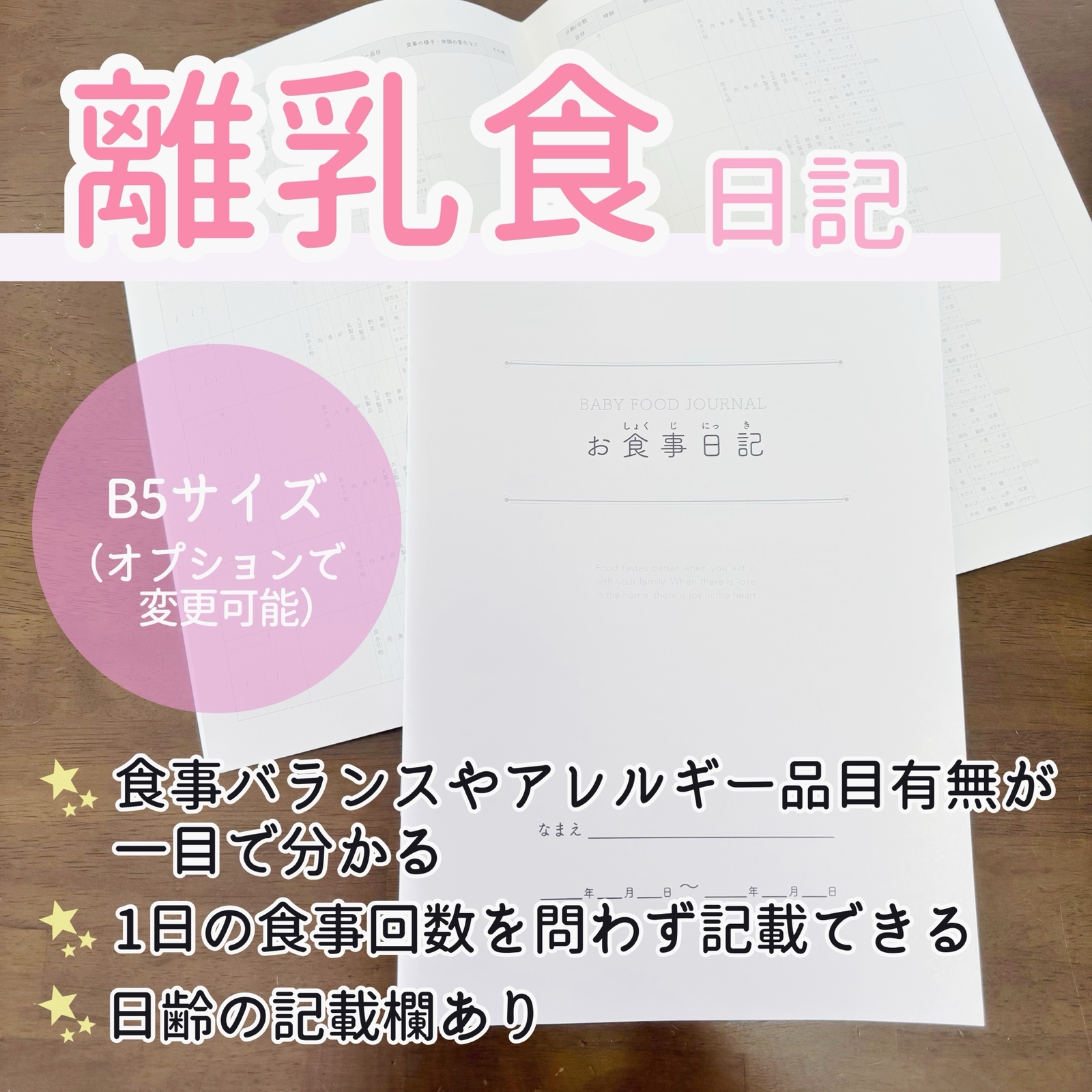 離乳食日記 ＜食事バランスやアレルギー 食品を記録できる 