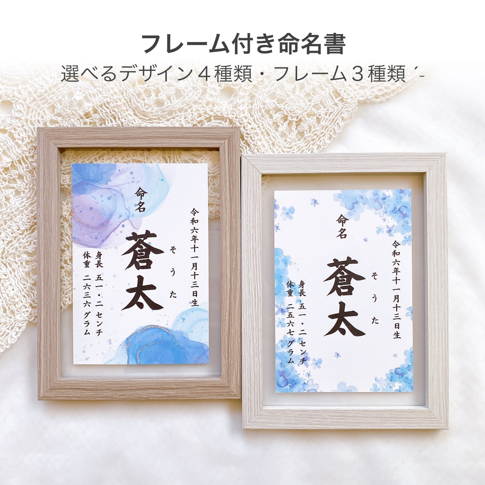 フレーム付き】 命名書 | 命名紙 ハガキサイズ オーダー 名入れ