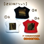 【迷彩柄Tシャツ】ねんどろいどどーる オビツ11等向き