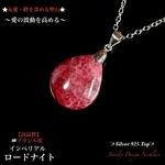 👑最高峰✨インペリアルロードナイト✨Silver925Top✨愛のJewelry天然石ネックレス💫頑張るご自身へのご褒美に🎀 