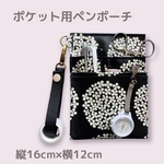 【新色】モノトーンカラー黒ブラック♡撥水加工♡ポケットの中をすっきり収納♡オーガナイザーポーチ ポケットポーチ ペンポーチ ペンケース ナースポケット♡ショルダー ウエストポーチとしても♡あじさい♡