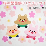 3·4月 桜の壁面飾り(大きいサイズ)