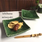 2枚セット 小皿 四角織部