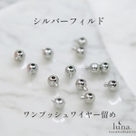 【シルバーフィルド】10個セット ワンプッシュワイヤー留め つぶし玉 カシメ玉不要 ハンドメイド