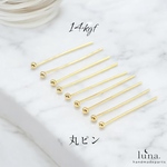 【14kgf】10本セット 丸ピン 0.6*50mm ハンドメイド 素材