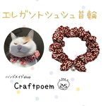 猫首輪　唐草模様　【あか】　シュシュ首輪　ハンドメイド首輪　チャーム付き　【送料無料】