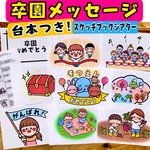 卒園メッセージ 卒園 スケッチブックシアター 卒園式 卒業 卒業式 壁面製作