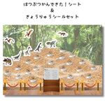 はくぶつかんできた！シート＆きょうりゅうシールセット　表彰状つき　トイトレ　ごほうびシール　