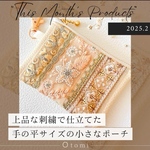 【ハンドメイド　ミニポーチ】　インド刺繍　インドリボン　カラビナ付き