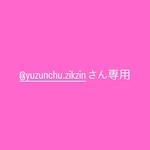 @yuzunchu.zikzinさん専用