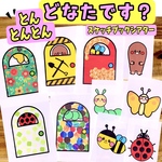 とんとんとんどなたです？ スケッチブックシアター 保育製作 保育園 保育シアター